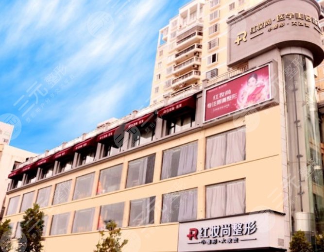 三亚红妆尚整形美容
