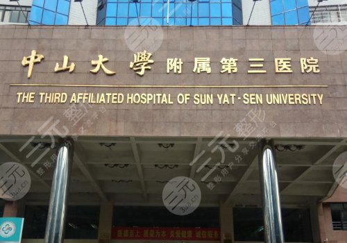 广州打玻尿酸的公立医院有哪些