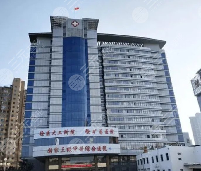 徐州矿务集团总医院