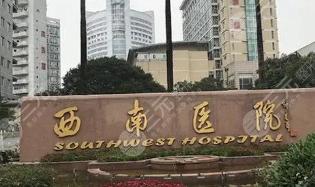 重庆西南医院祛疤多少钱