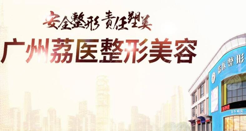 荔湾区人民医院