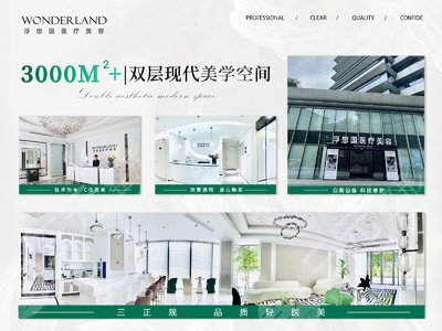 浮想国医疗美容