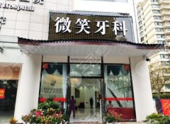 三亚微笑口腔门诊部怎么样？魏文龙、杨哲等医生实力不错