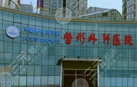 中国医学科学院整形外科医院