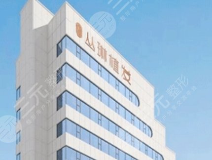 武汉九州丛琳医疗美容植发医院