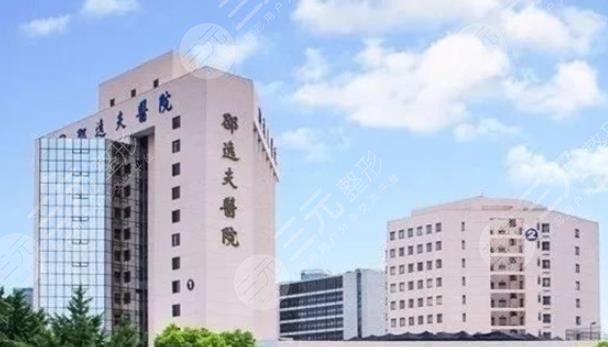 邵逸夫医院整形外科