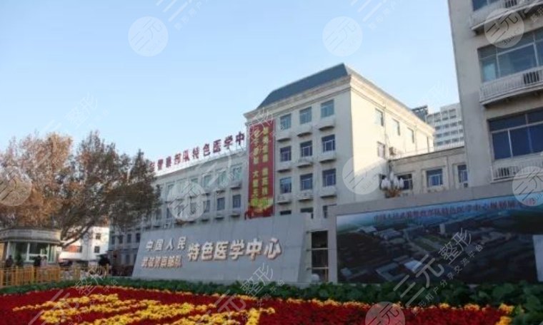 武警特色医学中心整形
