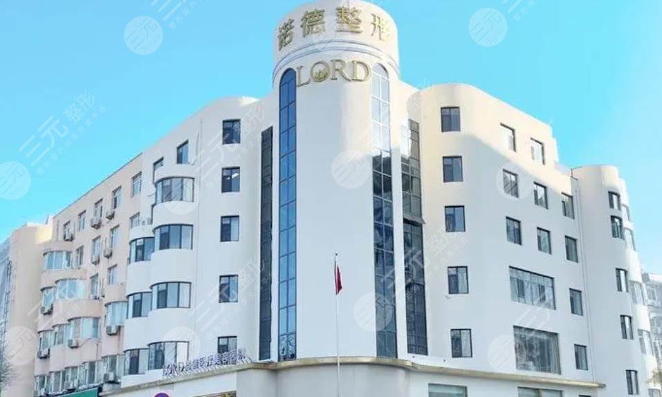 济南诺德医疗美容医院