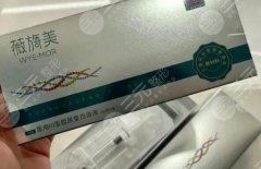 薇旑美三型胶原蛋白怎么样?手术后多久能看到结果 薇旑美三型胶原蛋白怎么样?手术后多久能看到结果