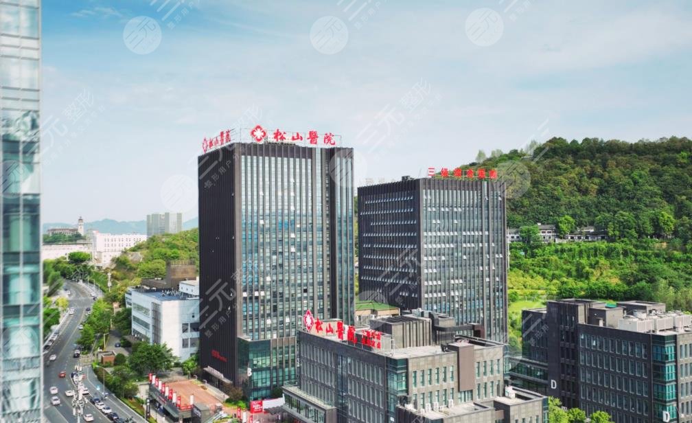 重庆松山医院整形外科