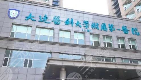 大连医大一院美
