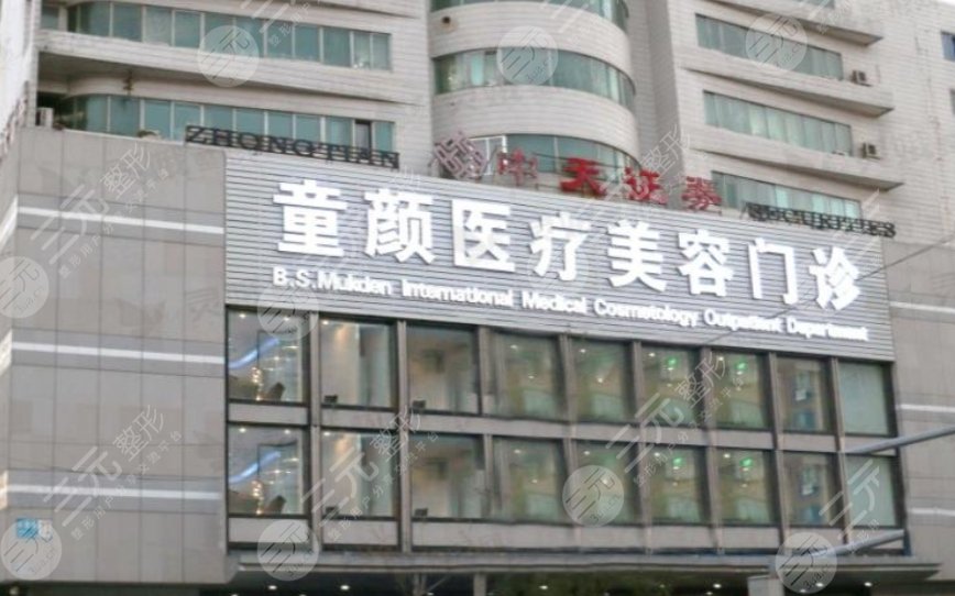沈阳和平童颜医疗美容门诊部