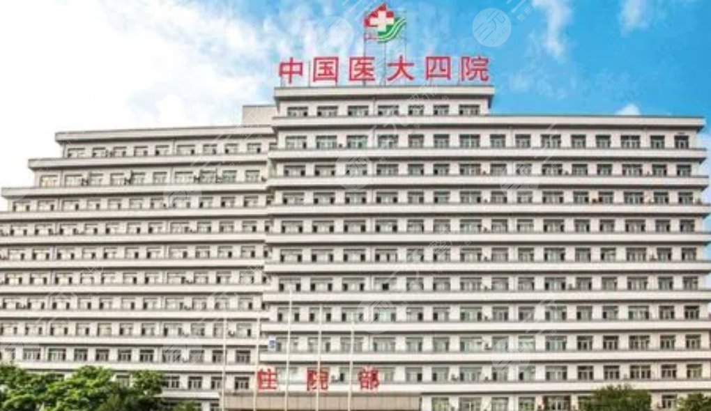 中国医大四院