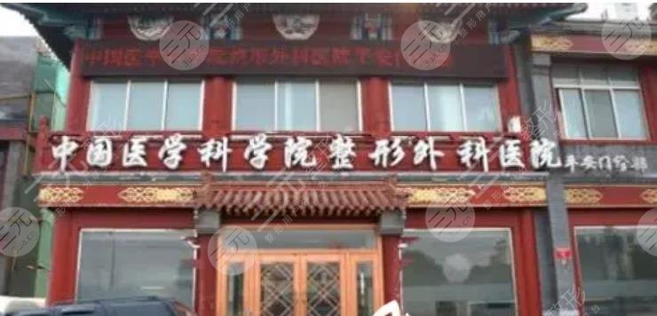 中国医学科学院整形外科医院毛
