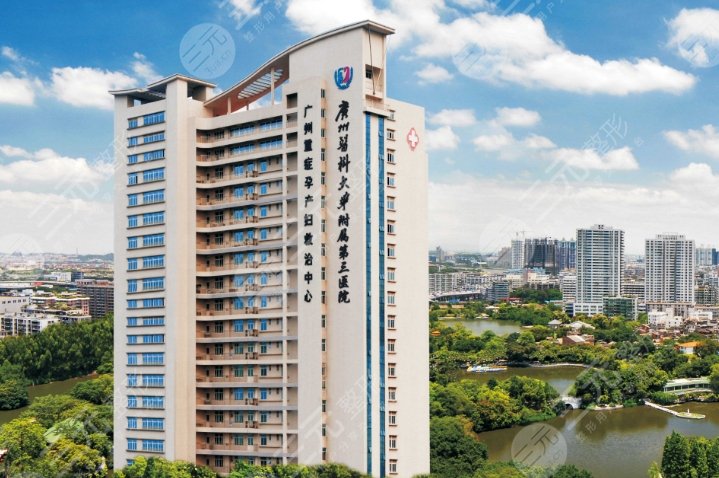 广州医科大学附属第三医院