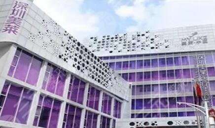 深圳美莱医疗美容医院。