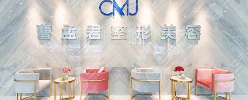深圳曹孟君医疗美容门诊部