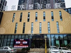 恩施美年华整形外科医院地址在哪？热门医生-价格参考-特色项目