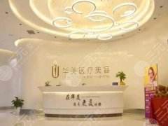 荆州华美医疗美容医院怎么样？宋占春/孙小应等医生资料介绍