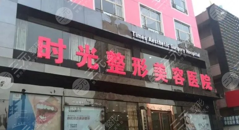 太原时光整形美容医院