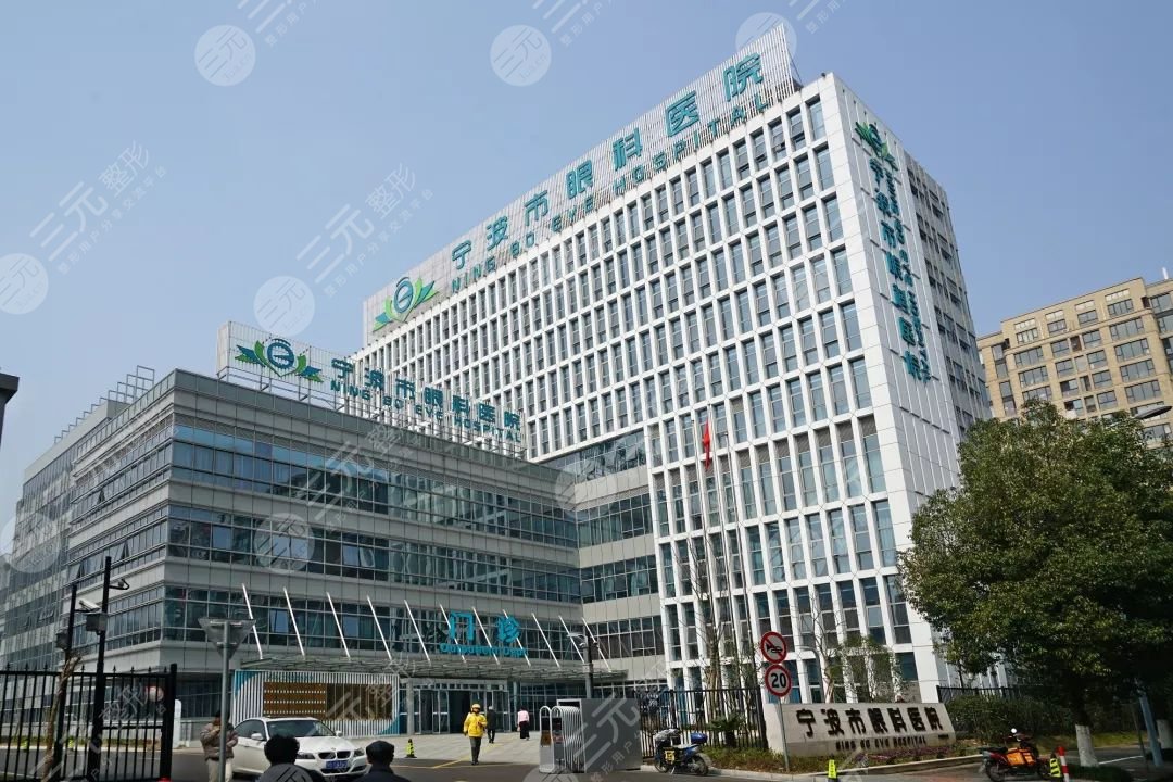 宁波市眼科医院