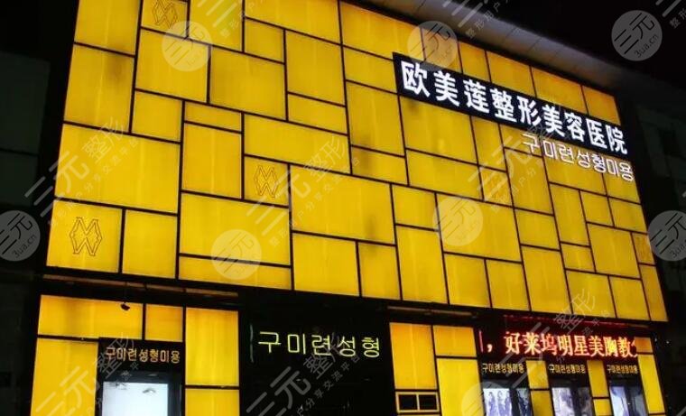 太原欧美莲医疗美容医院