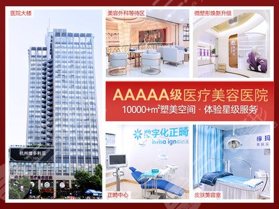杭州维多利亚医疗美容医