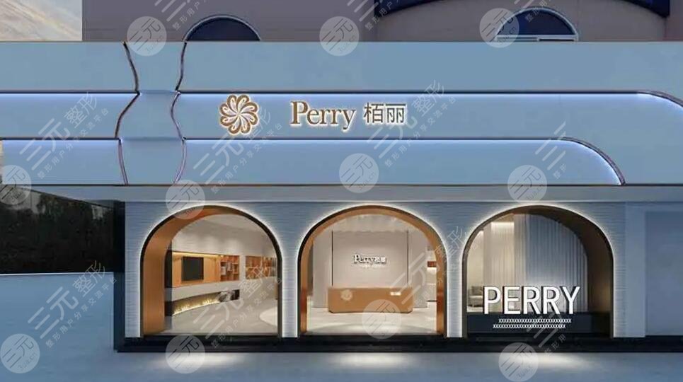 泉州石狮宝岛栢丽医疗美容