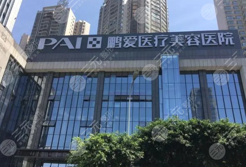 鹏爱医疗美容医院