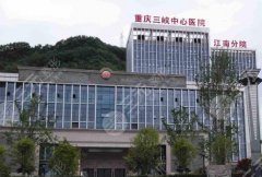 万州三峡医院牙齿矫正怎么样？医生信息|矫正特色一览