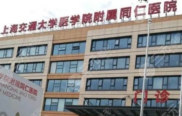 上海市同仁医院