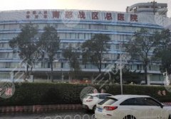 南部战区总医院隆胸怎么样？点击收藏医生介绍和案例反馈！
