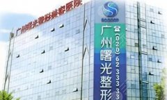 广州曙光医院祛斑要多少钱？点阵激光祛斑450~1200元左右一次