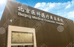 八大处整形价格一览表，面部填充16800元起/双眼皮6900元起