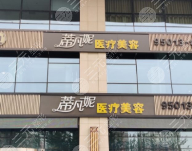 北京蒂梵妮医疗