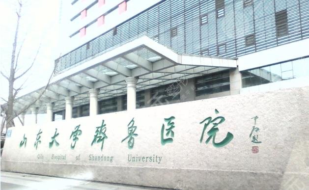 齐鲁医院烧伤整形科