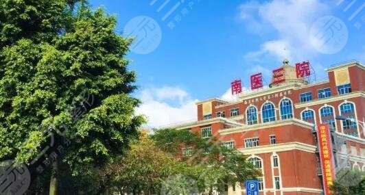 南方医科大学第三附属医院
