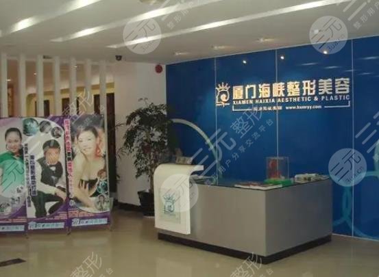 厦门海峡医疗美容