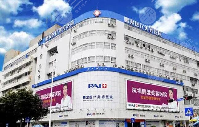 深圳鹏爱医疗美容门诊