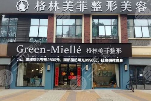 南宁格林美菲整形美