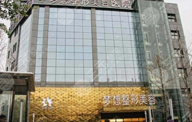 南宁梦想医疗美容门诊部