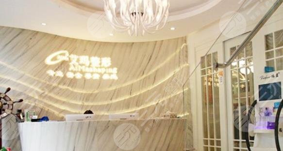 北京艾玛医疗美容诊所