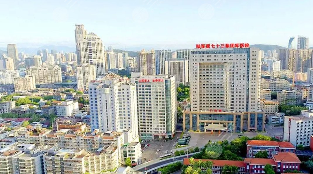 陆军第七十三集团军医院