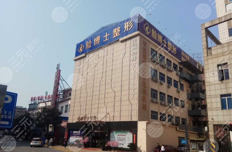 厦门思明脸博士整形外科门诊部