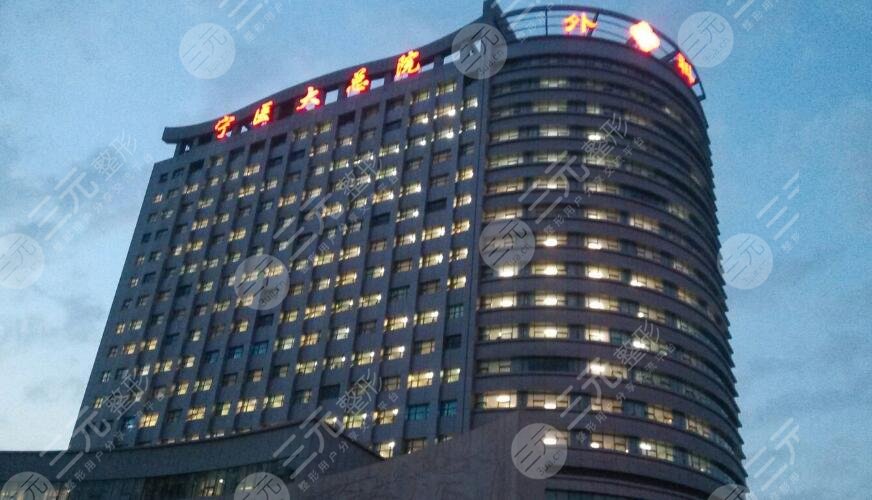 宁夏医科大学总医院