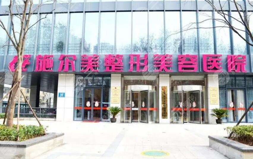 江苏施尔美整形美容医院