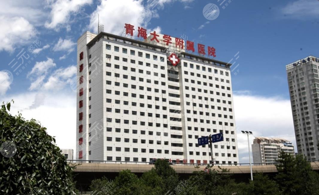 青海大学附属医院口腔修复正