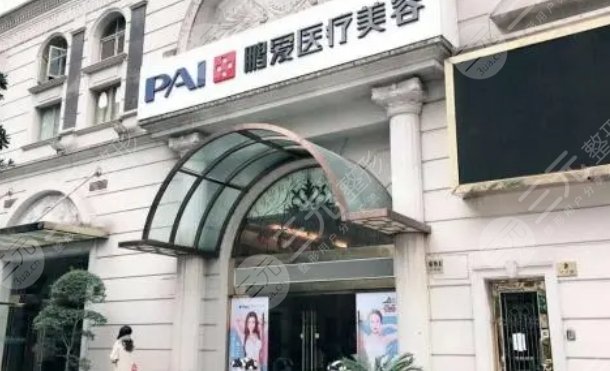 上海鹏爱医疗美容门诊部