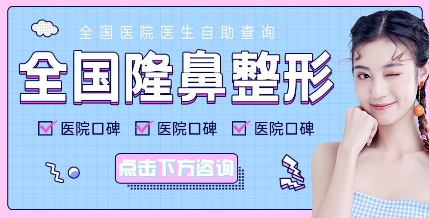 北京丽都做鼻子怎么样？美鼻大咖石冰医生，案例品评中