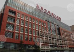 北京大学第三医院整形科哪个大夫好？科室信息与擅长科普知识